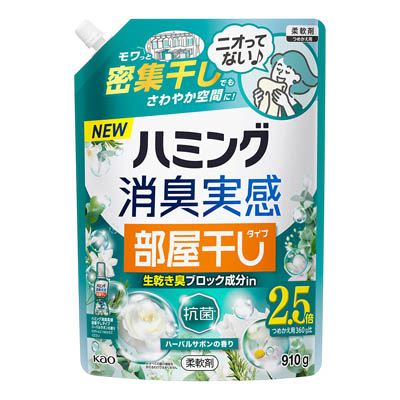 花王　ハミング消臭実感　部屋干しタイプ　ハーバルサボンの香り　つめかえ用　910ｇ