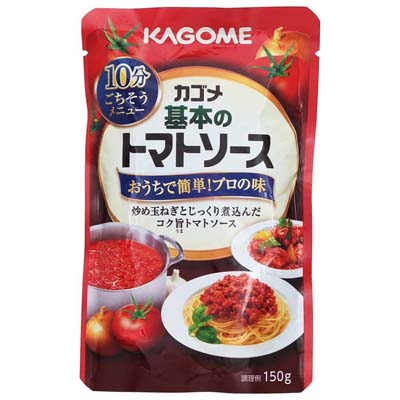 カゴメ 基本のトマトソース