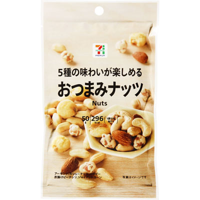セブンプレミアム  おつまみナッツ50g