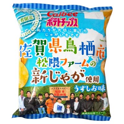 カルビー　生産者限定ポテトチップス　佐賀県鳥栖市松隈ファームの新じゃが使用　うすしお味　68ｇ