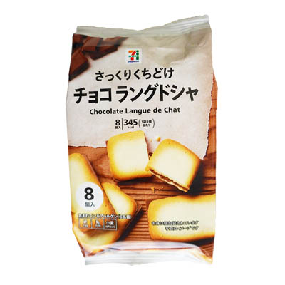 セブンプレミアム さっくりくちどけチョコラングドシャ 8個入