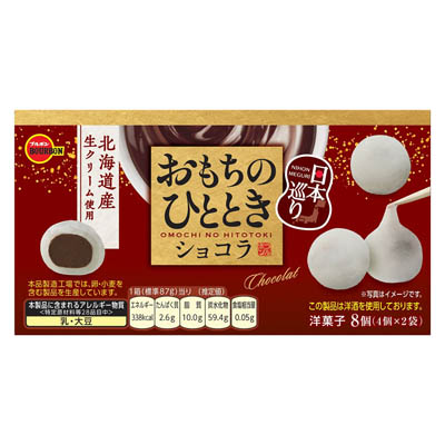 ブルボン　おもちのひととき　日本巡り　ショコラ　8個