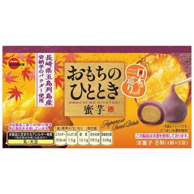 ブルボン　おもちのひととき　日本巡り蜜芋　8個入