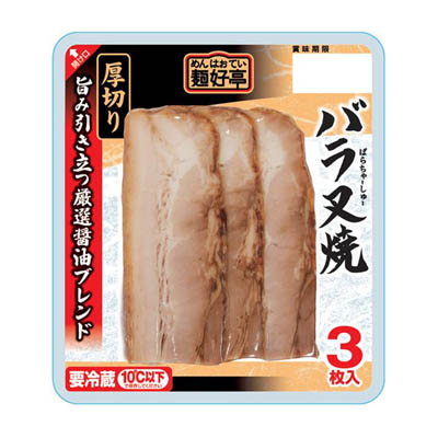 フードリエ　麺好亭　厚切りバラ叉焼　3枚入