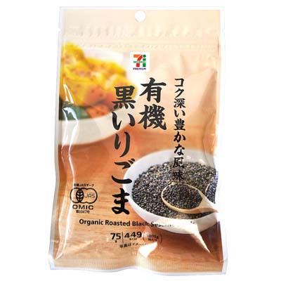 セブンプレミアム　有機黒いりごま　75ｇ
