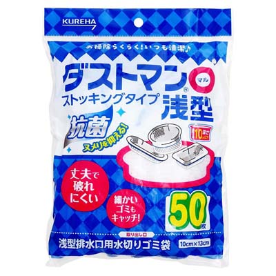 クレハ　ダストマン〇　浅型排水口用水切りゴミ袋　50枚入
