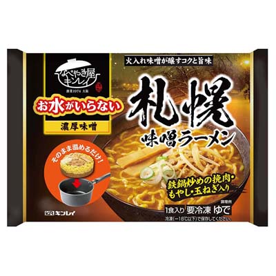 キンレイ　お水がいらない　札幌味噌ラーメン　濃厚味噌　527ｇ