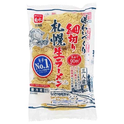 菊水 味わいづくり 細切り札幌生ラーメン 3人前