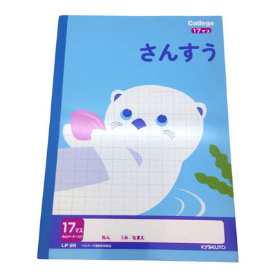 カレッジ　アニマル学習帳　さんすう17マス　1冊