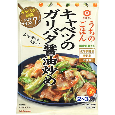 キッコーマン うちのごはん　キャベツのガリバタ醤油炒め