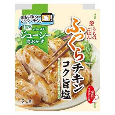 キッコーマン　うちのごはん　ふっくらチキン　コク旨塩　2人前