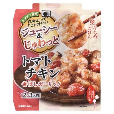 キッコーマン　うちのごはん　トマトチキン香ばしガーリック　2～3人前