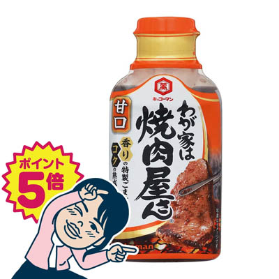 キッコーマン　わが家は焼肉屋さん　甘口　210ｇ