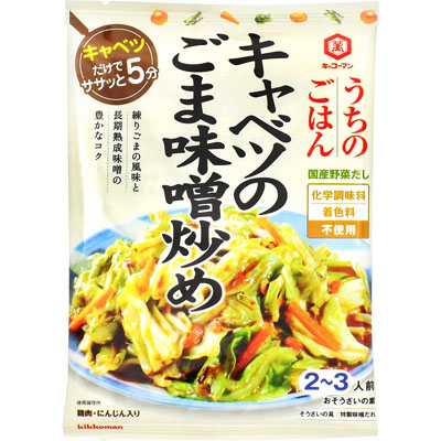 キッコーマンうちのごはん　キャベツのごま味噌炒め