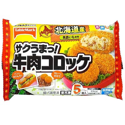 テーブルマーク サクうまっ!牛肉コロッケ 5個