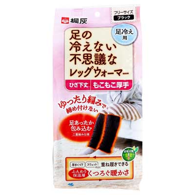 小林製薬　桐灰　足の冷えない不思議なレッグウォーマー　ひざ下丈ブラック　1足