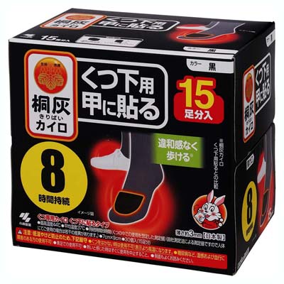 小林製薬　桐灰カイロ　くつ下用甲に貼るタイプ黒　15足分入