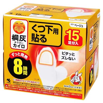 小林製薬　桐灰カイロ　くつ下用貼るタイプ　ベージュ　15足分入