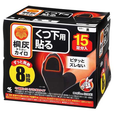 小林製薬　桐灰カイロ　くつ下用貼るタイプ　黒　15足分入