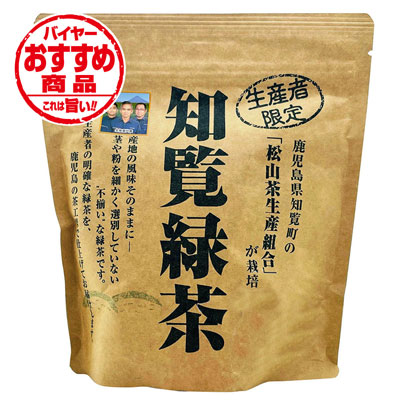 寿老園　生産者限定 知覧緑茶　２００ｇ