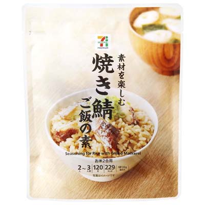 セブンプレミアム　焼き鯖ごはんの素　１２０ｇ