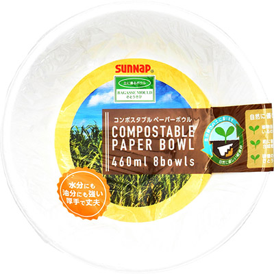 サンナップ コンポスタブル ペーパーボウル  8個入