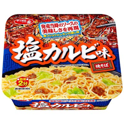 サッポロ一番　塩カルビ味焼そば　１１０ｇ