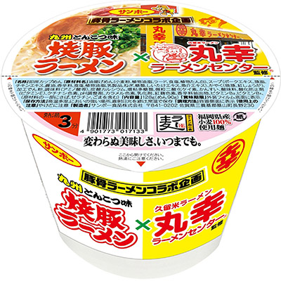 サンポー 焼豚ラーメン×丸幸ラーメンセンター 128g