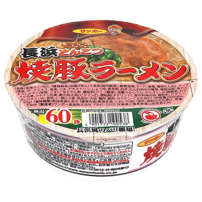 サンポー　焼豚ラーメン　長浜とんこつ　92ｇ