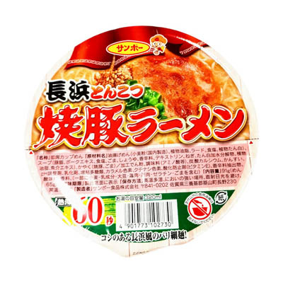 サンポー　焼豚ラーメン　長浜とんこつ　91g