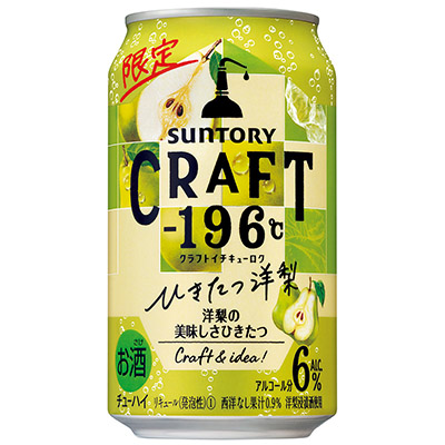サントリー クラフト-196℃ ひきたつ洋梨 350ml