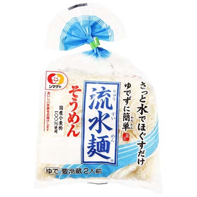 シマダヤ　流水麺そうめん2人前