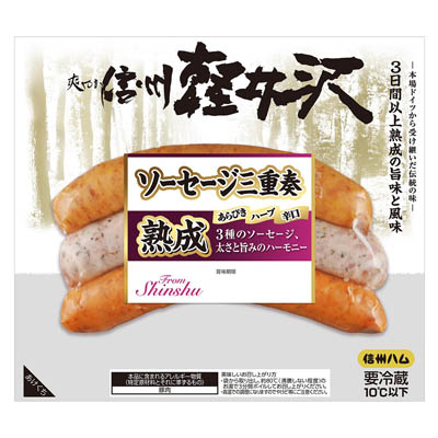 信州ハム　爽やか信州軽井沢　ソーセージ三重奏