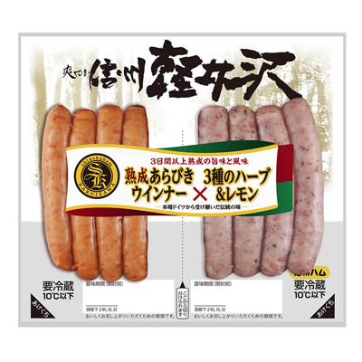 信州ハム　爽やか信州軽井沢　熟成あらびき&ハーブポークウインナー