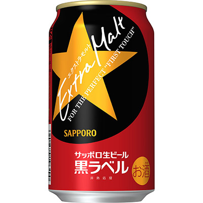 サッポロ　生ビール黒ラベルエクストラモルト　３５０ｍｌ
