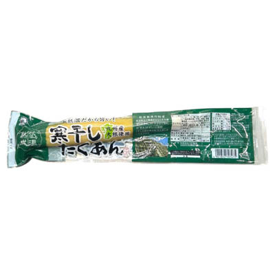 水車食品　低温熟成寒干したくあん
