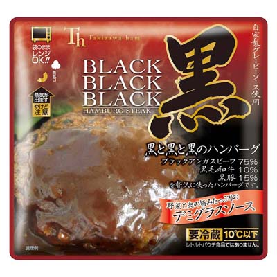 黒と黒と黒のハンバーグ　デミグラスソース　160ｇ