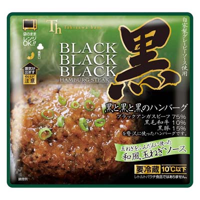 黒と黒と黒のハンバーグ　和風玉ねぎソース　160ｇ