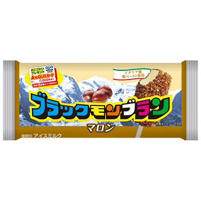 竹下製菓 ブラックモンブラン マロン