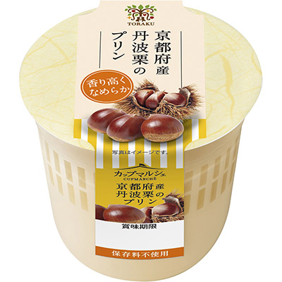 トーラク 京都府産丹波栗のプリン