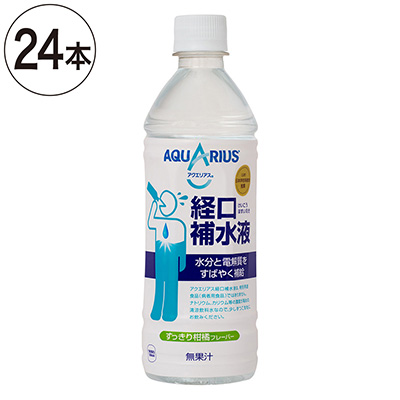 【ケース販売】アクエリアス経口補水液500ml 1箱(24本入)