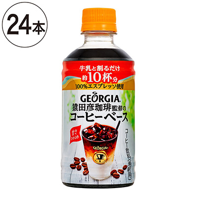 【ケース販売】猿田彦珈琲監修のコーヒーベース甘さひかえめ 350ml 1箱(24本入)