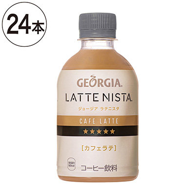 【ケース販売】ジョージア ラテニスタカフェラテ280ml 1箱(24本入)