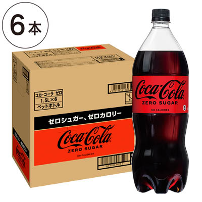 【ケース販売】コカ・コーラ ゼロ 1.5L×6本