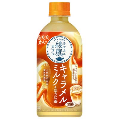コカ・コーラ　綾鷹カフェ　キャラメルミルク&ほうじ茶　ホット用　440ｍｌ※常温でのお届けになります