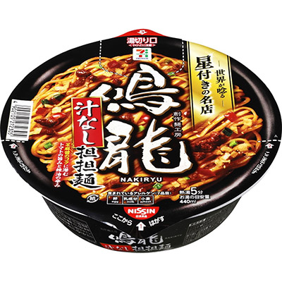 セブンプレミアム　鳴龍　汁なし担担麺　１３９ｇ