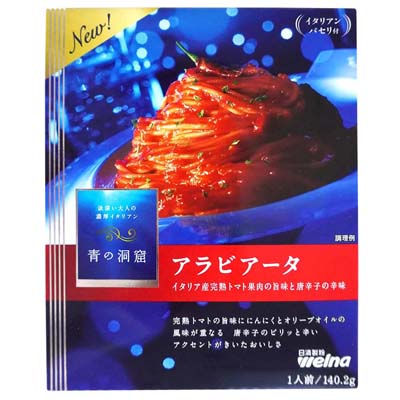 日清製粉ウェルナ 青の洞窟 アラビアータ 140.2g