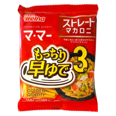 日清製粉ウェルナ　マ・マー　もっちり早ゆで3分ストレートマカロニ　150ｇ