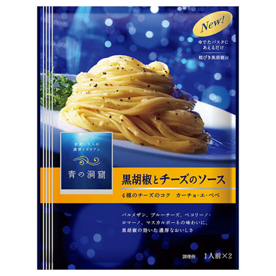 青の洞窟黒胡椒とチーズのソース58g