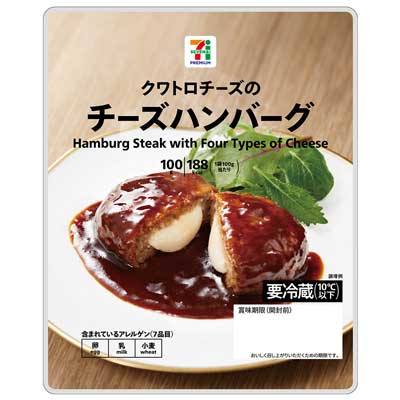 セブンプレミアム　クワトロチーズのチーズハンバーグ